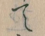 位置定マレルて