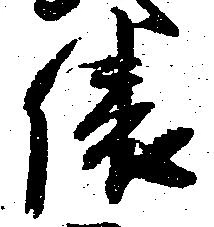 俵 위치 확인됨