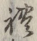 已定位未指定