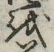 𛄚 위치 확인됨