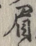 眉 위치 확인됨