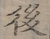 後 위치 확인됨