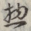 惣 위치 확인됨