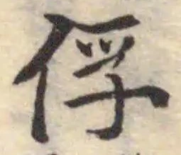 位置 確認된 俘