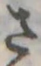 Đã định vị さ