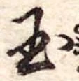 玉 위치 확인됨