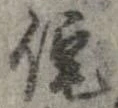 侘 위치 확인됨