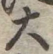 位置定マレル大