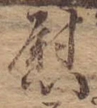 慰 위치 확인됨