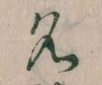 位置定マレル名