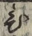 글자 ひ