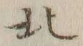 글자 北