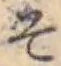 글자 そ