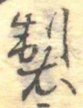 製 위치 확인됨