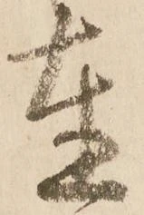 㐌定位達