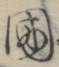 位置定マレル未定