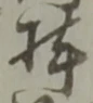 持 위치 확인됨