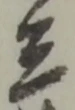 兵 위치 확인됨