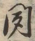 聞 위치 확인됨