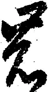 岩 위치 확인됨