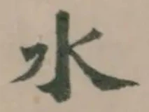 水 위치 확인됨