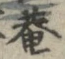 庵 위치 확인됨