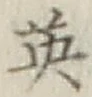 Character 英