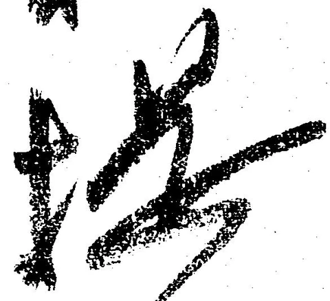 提 위치 확인됨