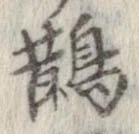 鵲 위치 확인됨