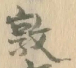 位置定マレル敦