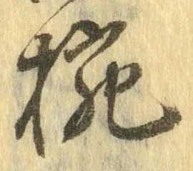 椀 위치 확인됨