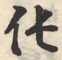 伅の位置