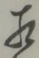 相 위치 확인됨