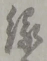 縁 위치 확인됨