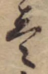 㐌定位𣗓檊
