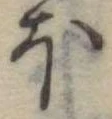 𛃀 위치 확인됨