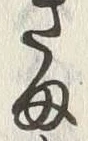 글자 さ