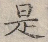 是 위치 확인됨