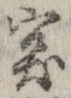 突 위치 확인됨