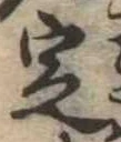 定 위치 확인됨
