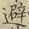 Character 避