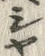글자 銅