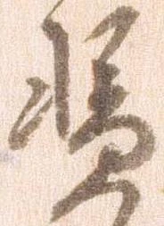 Located 憑