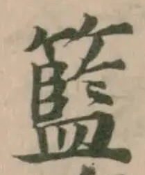 籃 위치 확인됨