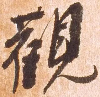 已定位観