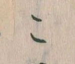この位置
