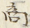 𡨸商