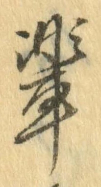 輩 위치 확인됨