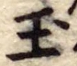 玉 위치 확인됨