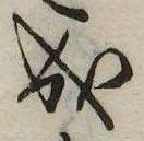 位置 確認된 成